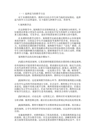 教学方法的意见与建议