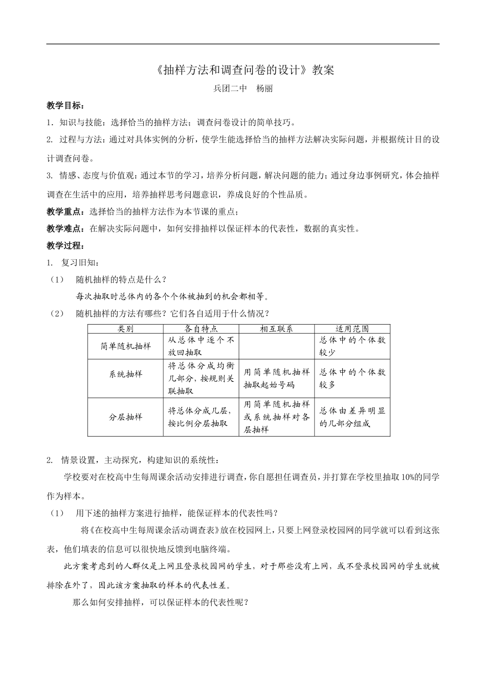 抽样方法和调查问卷的设计教案_第1页