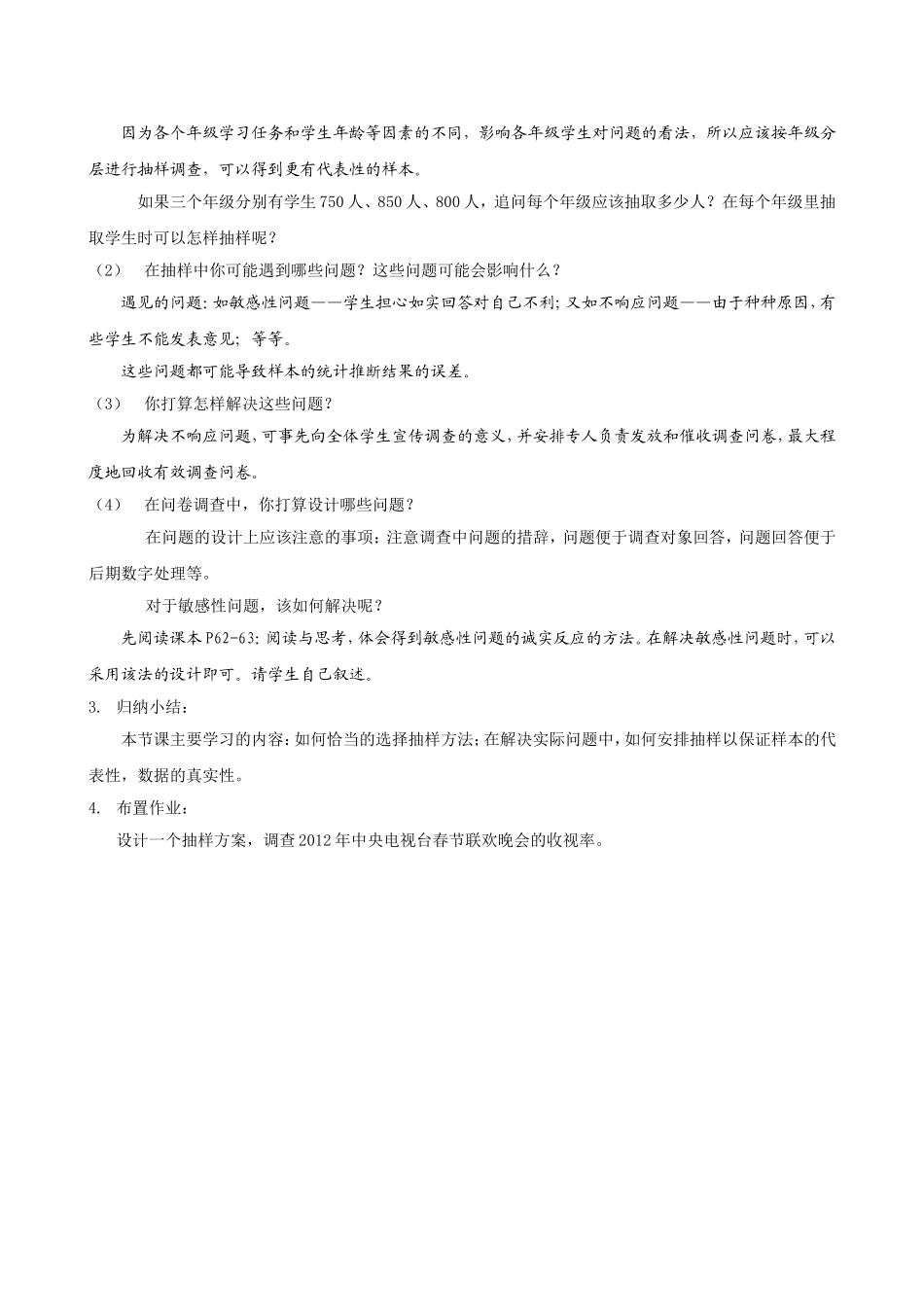 抽样方法和调查问卷的设计教案_第2页