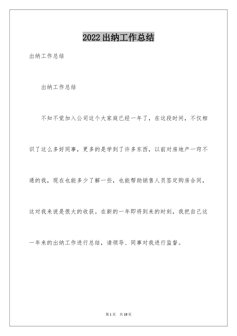 2024出纳工作总结_73_第1页