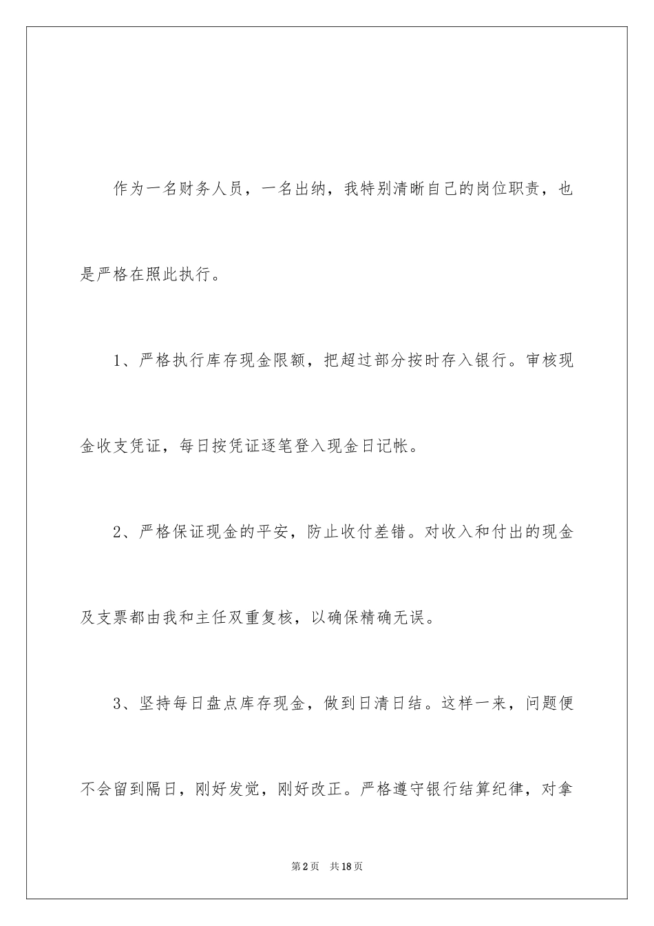 2024出纳工作总结_73_第2页