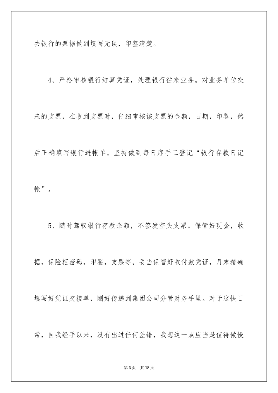 2024出纳工作总结_73_第3页