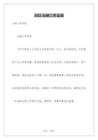 2024出纳工作总结_73