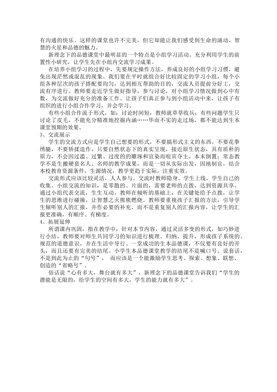 步步为营环环扣展示延伸呈精彩_第2页