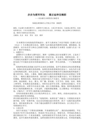 步步为营环环扣展示延伸呈精彩