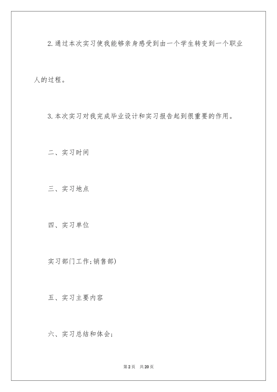 2024大学生实习报告格式,大四学生实习报告_第2页