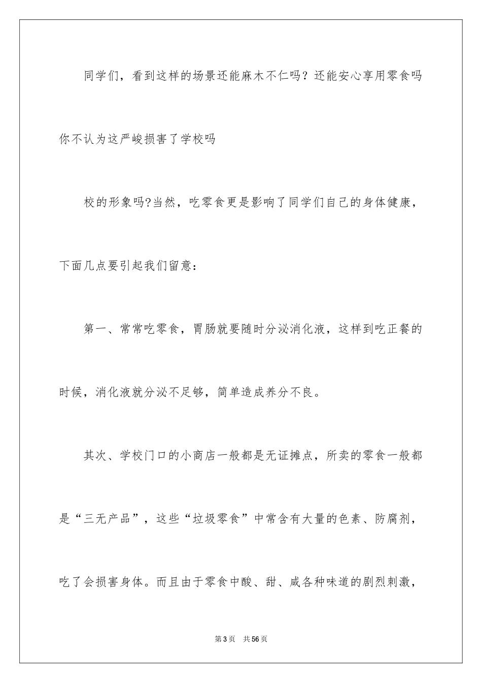2024健康饮食演讲稿_16_第3页