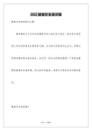 2024健康饮食演讲稿_16