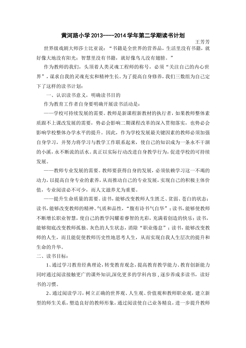 读书计划王芳芳_第1页