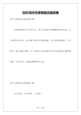 2024初中生青春励志演讲稿_82