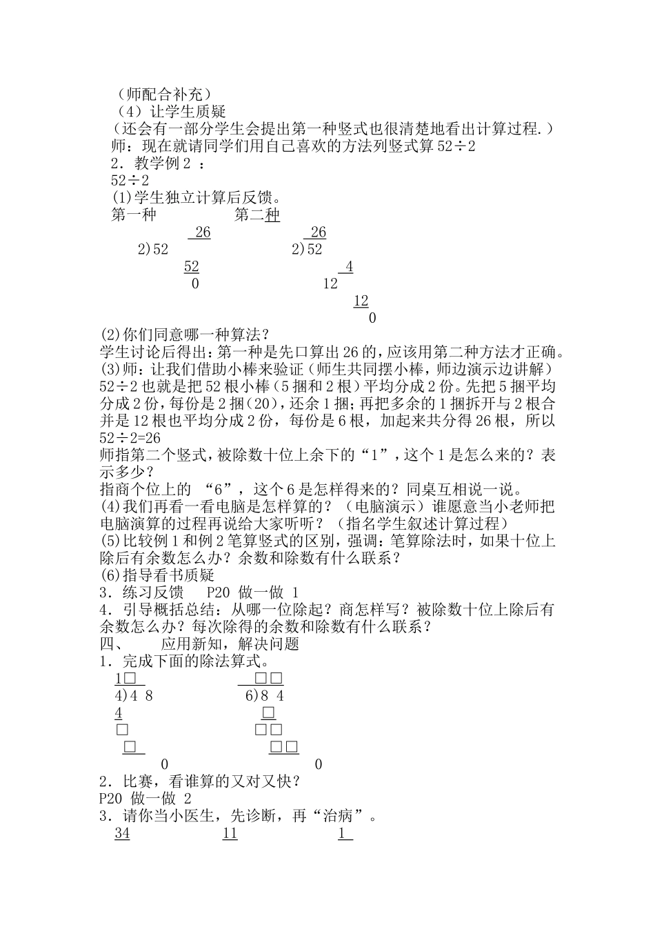 《两位数除以一位数笔算除法》教学设计_第2页
