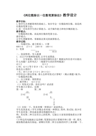 《两位数除以一位数笔算除法》教学设计
