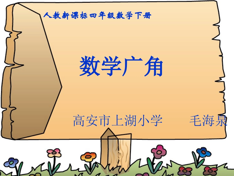 植树问题课件_第1页