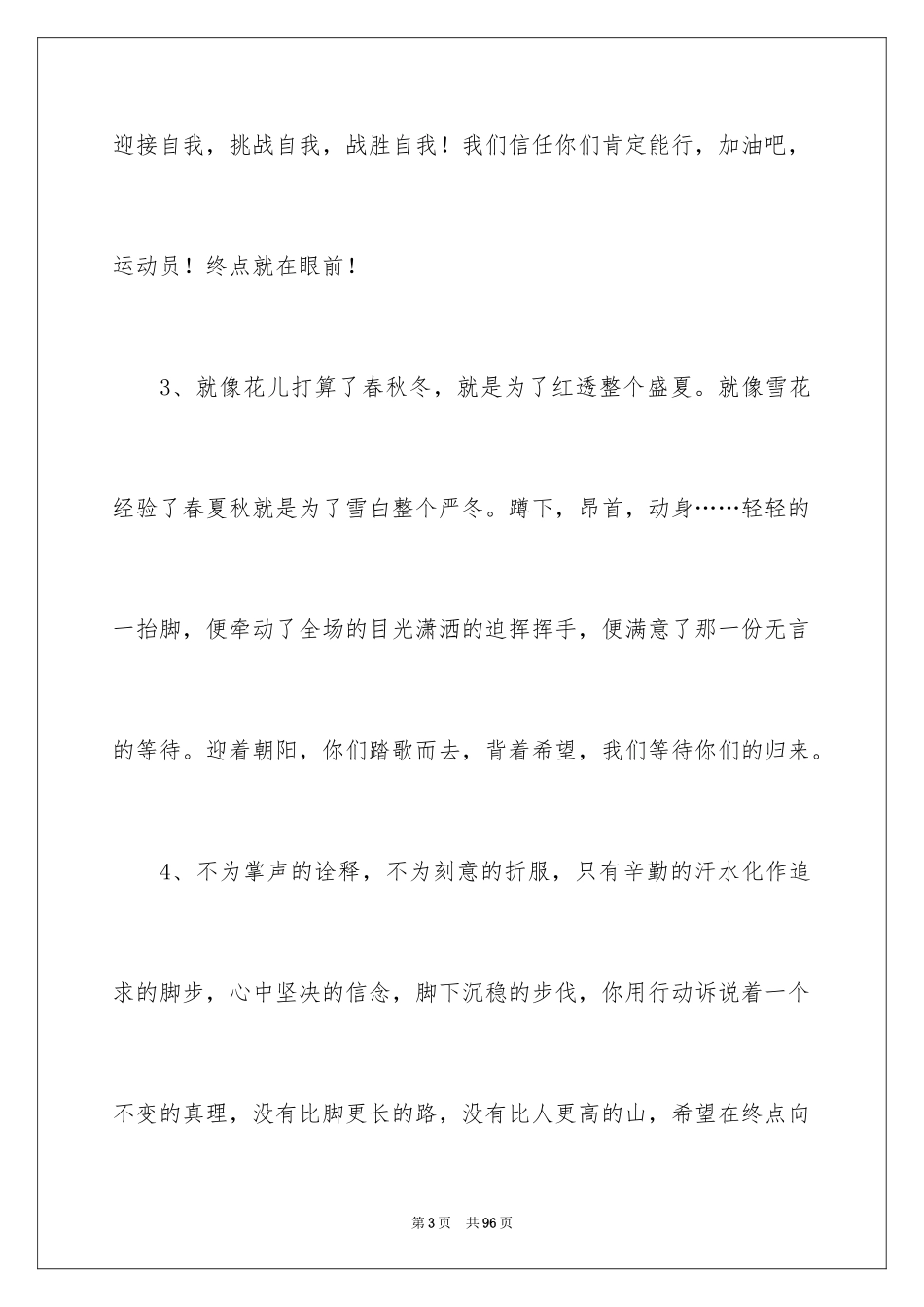 2024初中校运会加油稿_10_第3页