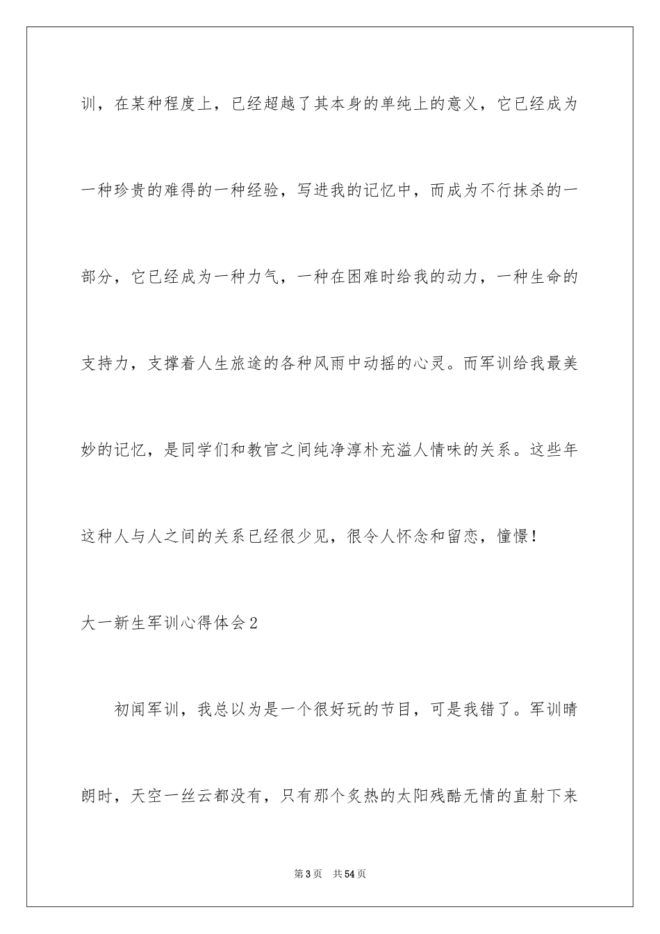 2024大一新生军训心得体会_87_第3页