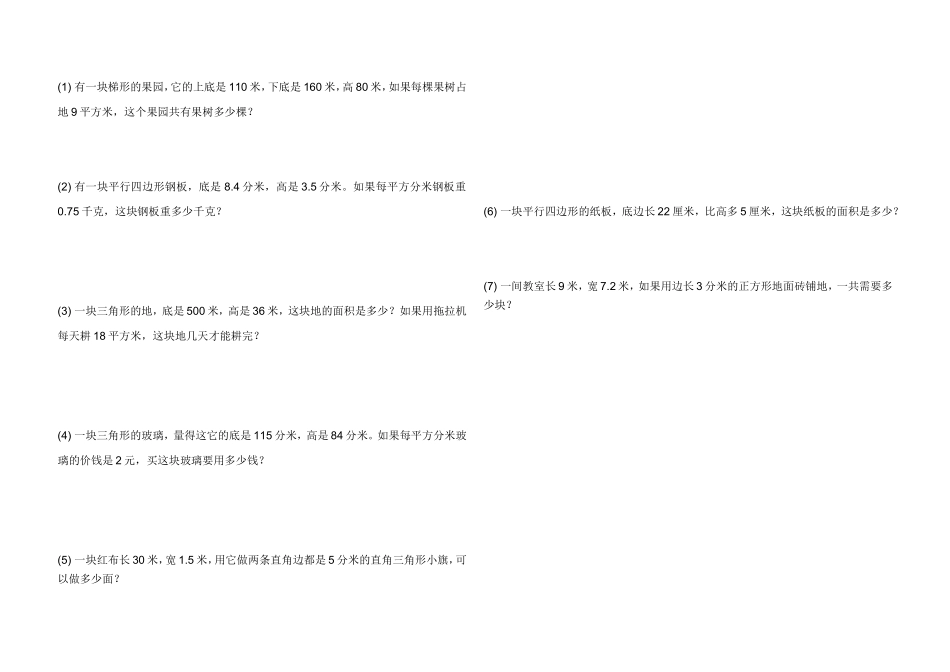 五年级数学上多边形面积单元试卷_第2页