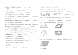 五年级数学上多边形面积单元试卷