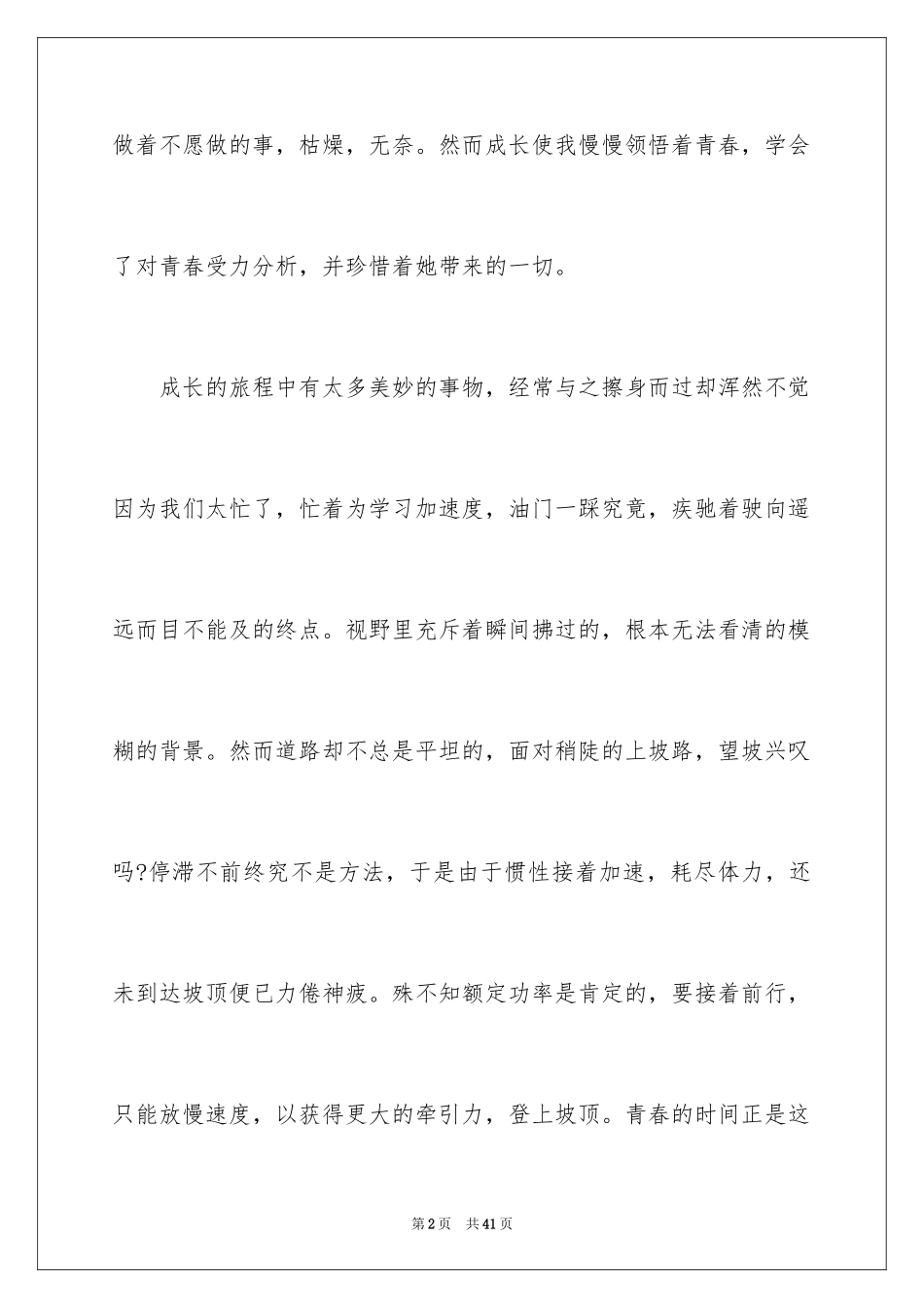 2024初中生的周记_7_第2页