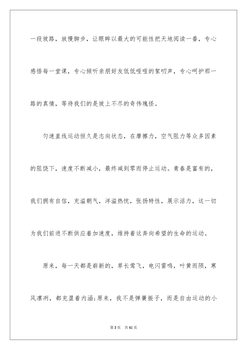 2024初中生的周记_7_第3页