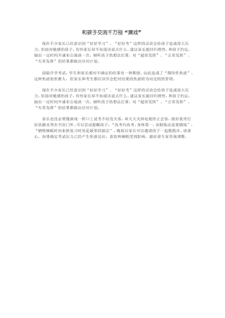 和孩子交流千万别