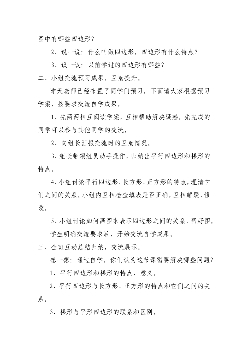 “平行四边形和梯形”教案_第2页