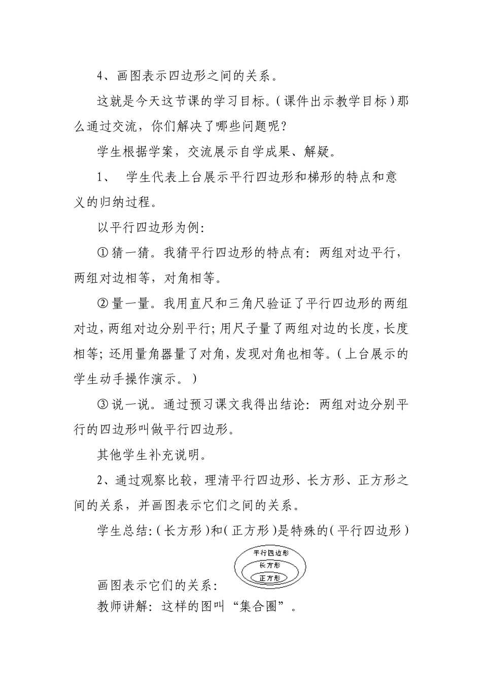 “平行四边形和梯形”教案_第3页