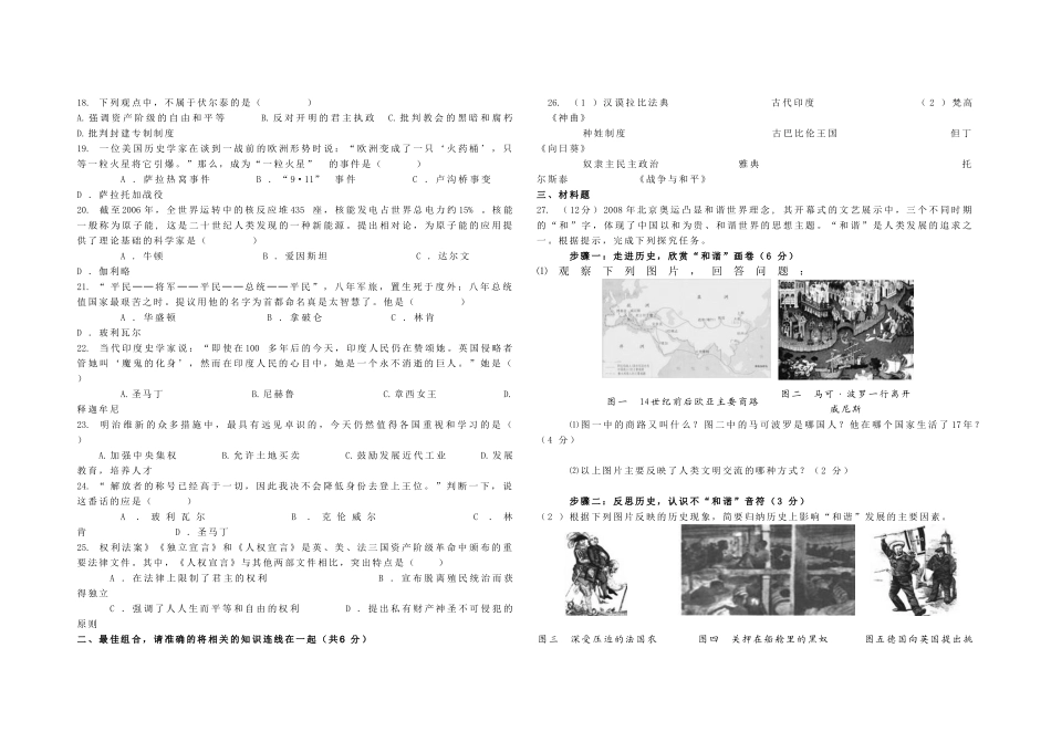 人教版历史__九年级上册综合测评试题_第2页