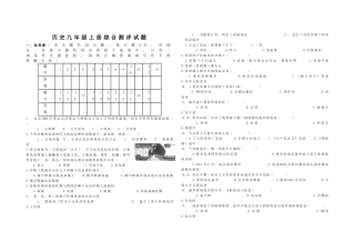 人教版历史__九年级上册综合测评试题