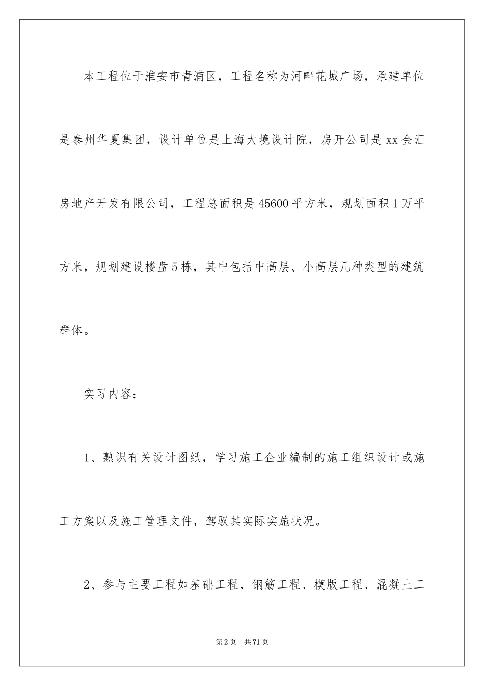 2024土木实习报告_31_第2页