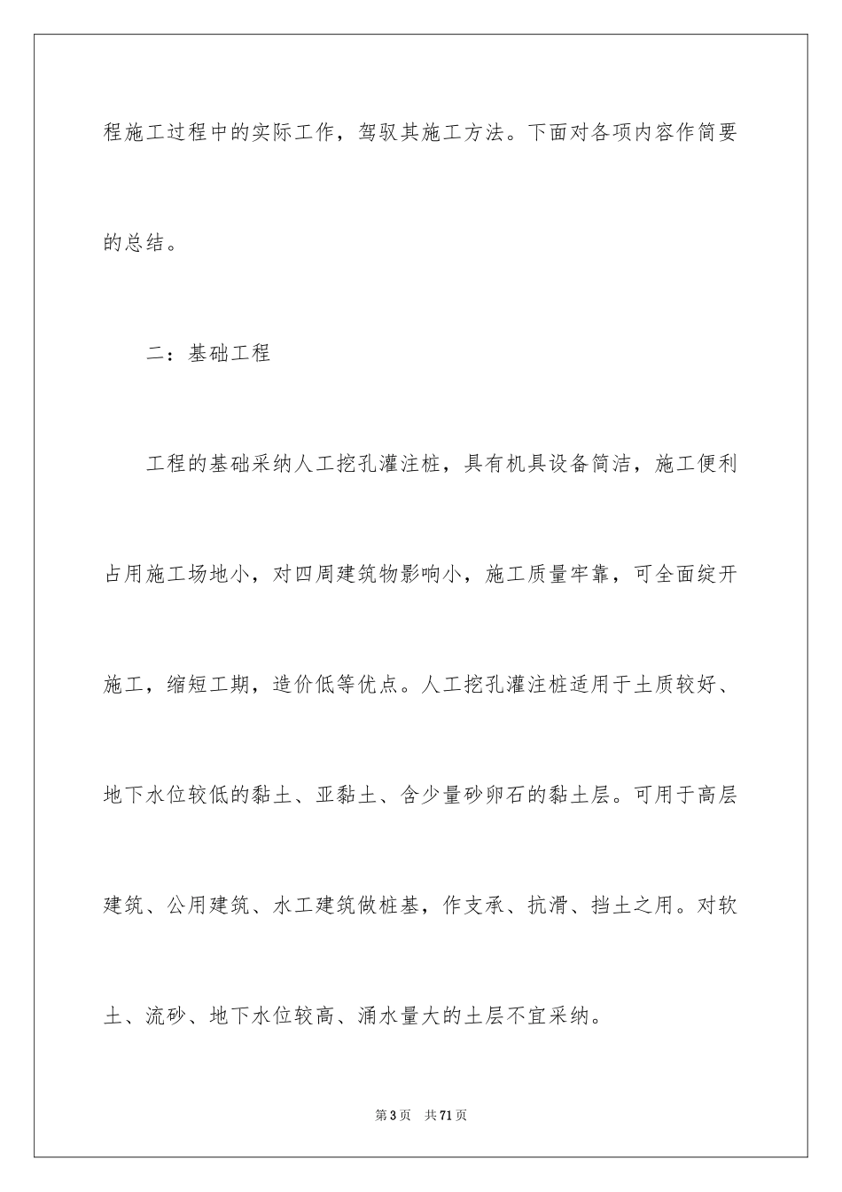 2024土木实习报告_31_第3页