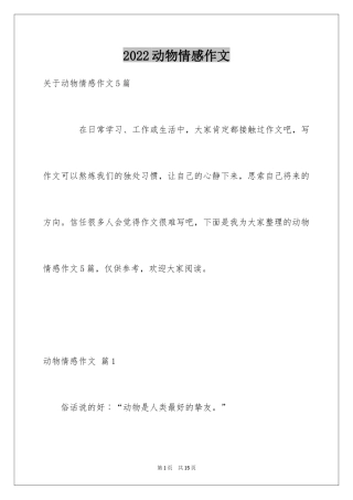 2024动物情感作文_151
