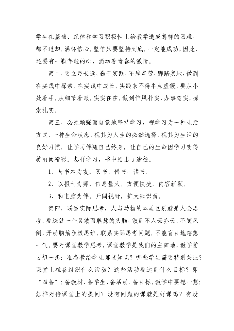 读《骨干教师成长的秘诀》心得体会_第2页