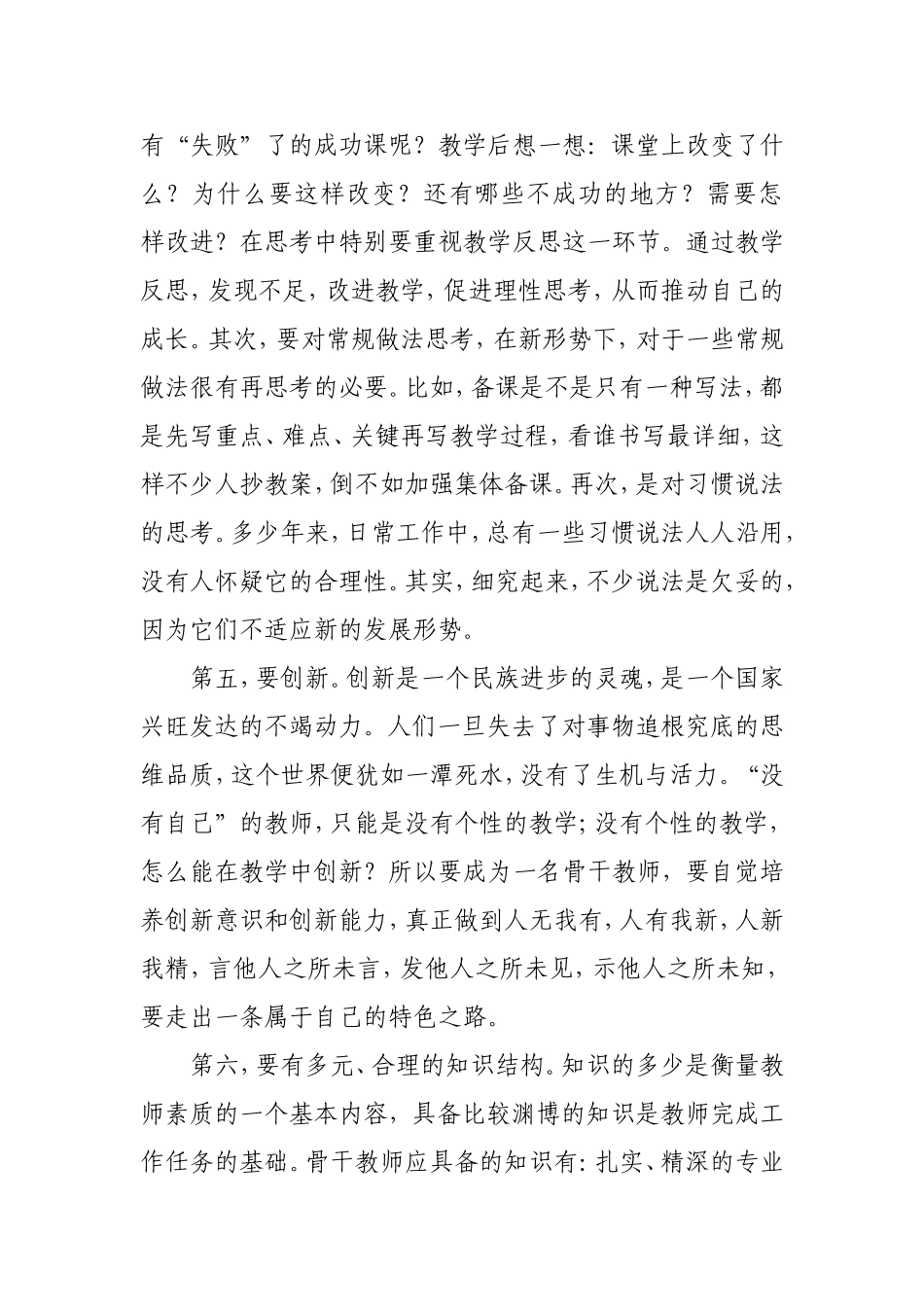 读《骨干教师成长的秘诀》心得体会_第3页