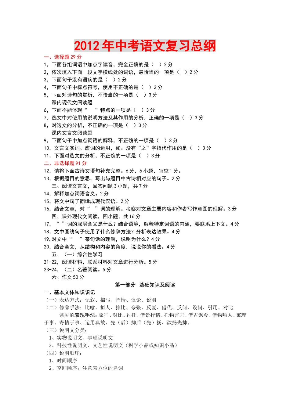 语文中考大纲1_第1页