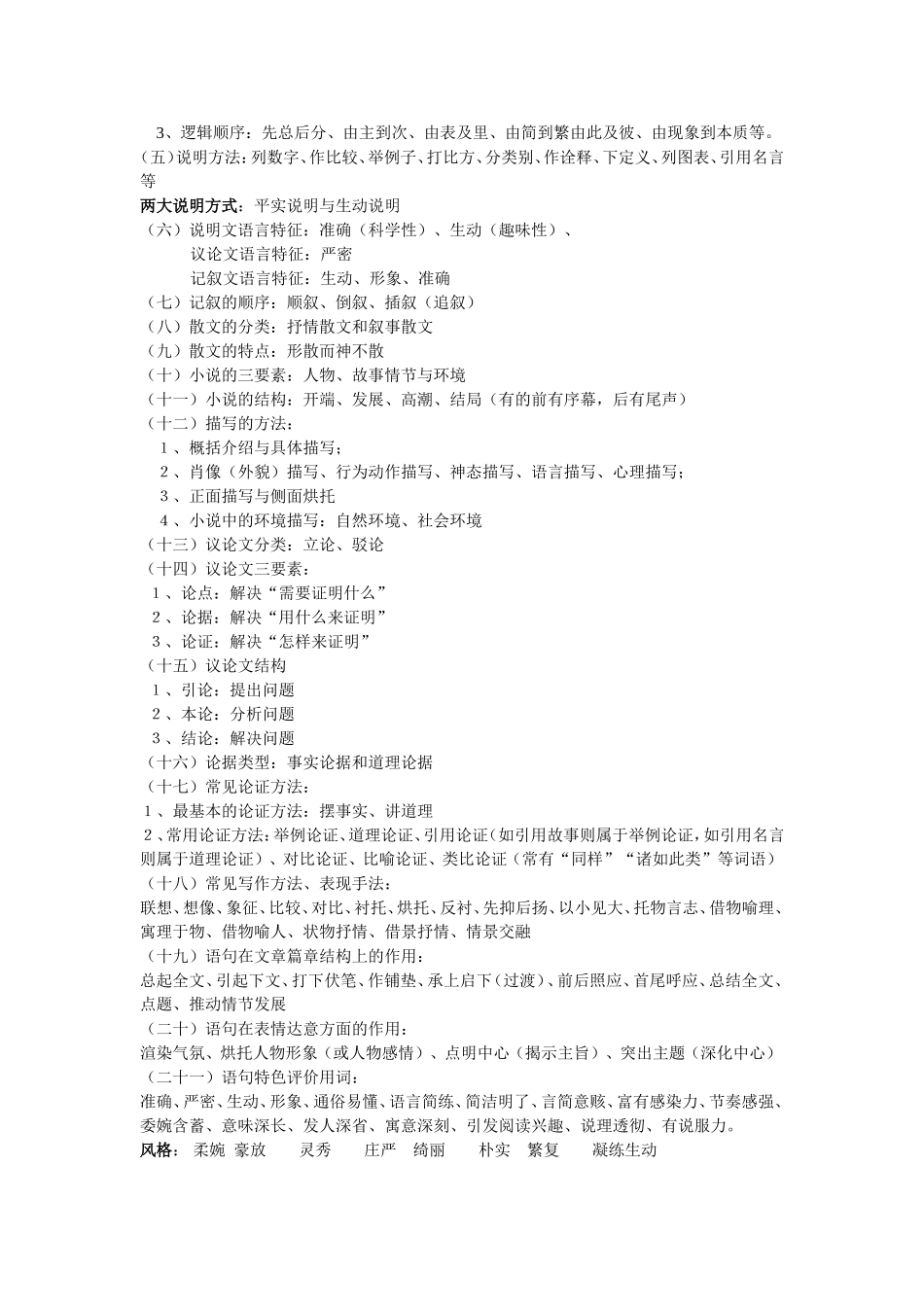 语文中考大纲1_第2页