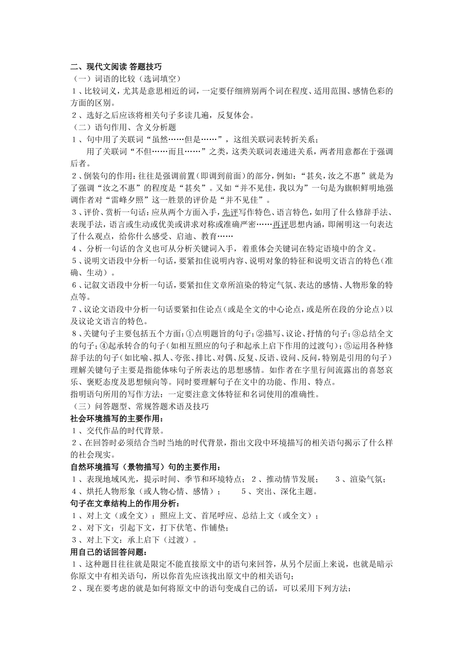 语文中考大纲1_第3页