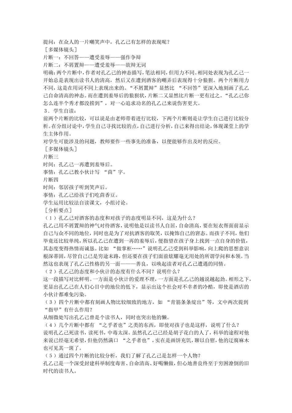 《孔乙己》教学设计txt_第3页