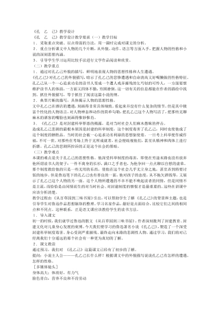 《孔乙己》教学设计txt