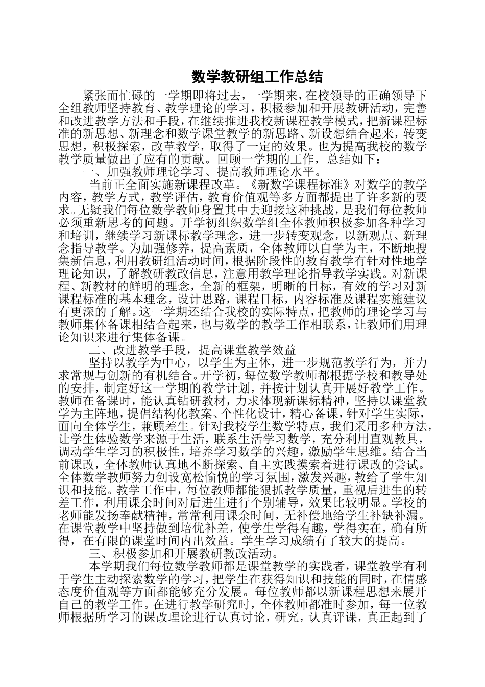 小学数学教研组工作总结_第1页