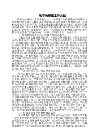 小学数学教研组工作总结