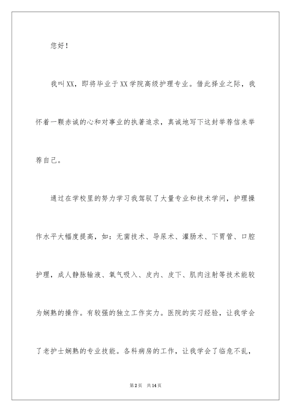 2024大学生求职自我推荐信_11_第2页