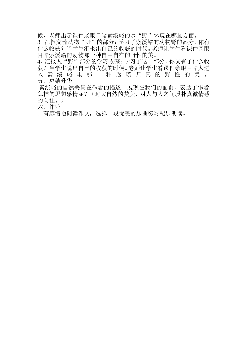 索溪峪的教案_第2页