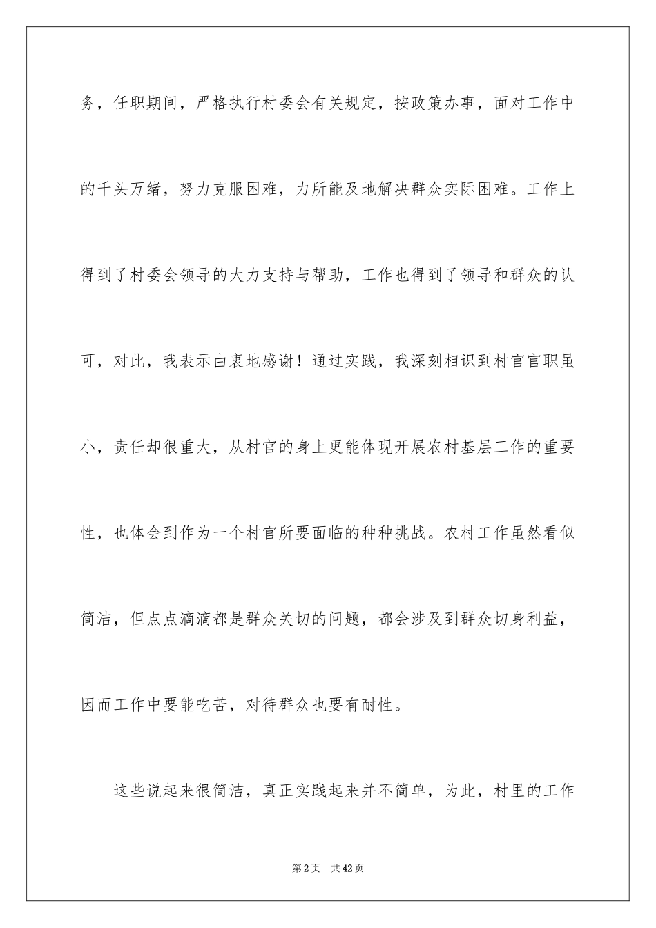 2024大学生村官辞职报告_3_第2页