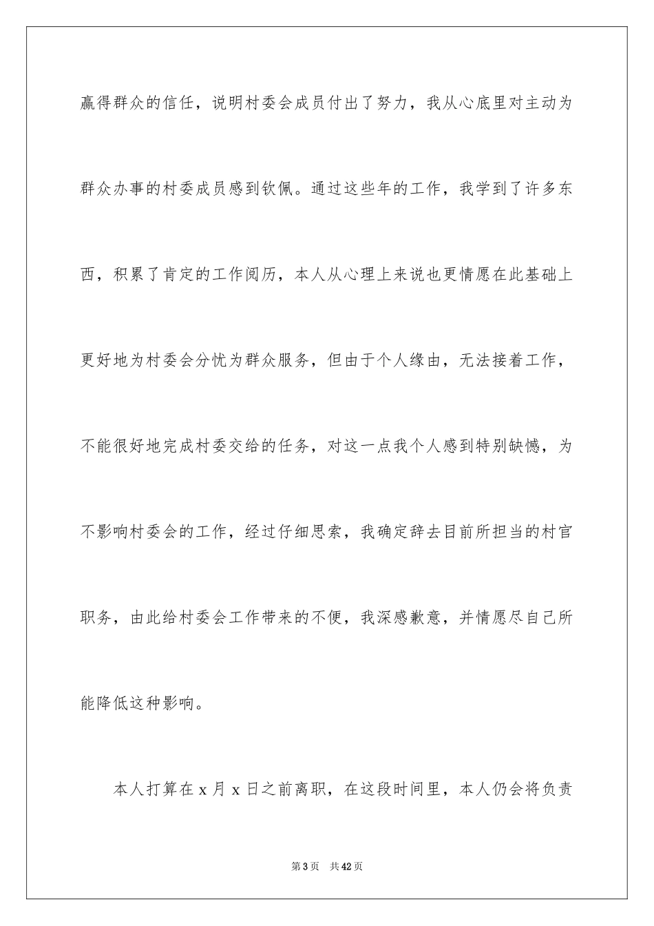 2024大学生村官辞职报告_3_第3页