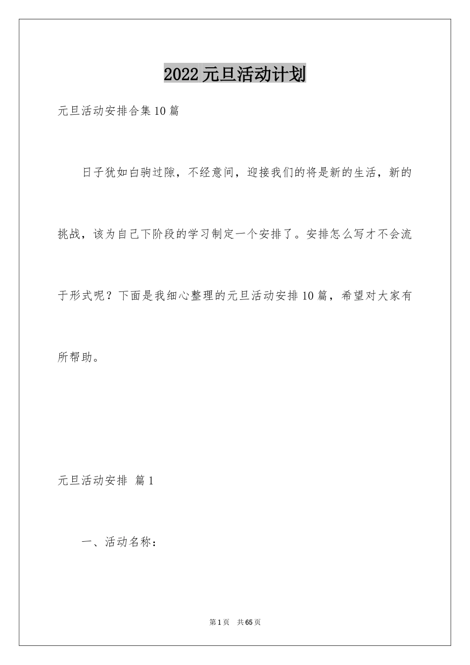 2024元旦活动计划_113_第1页