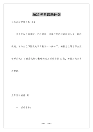 2024元旦活动计划_113