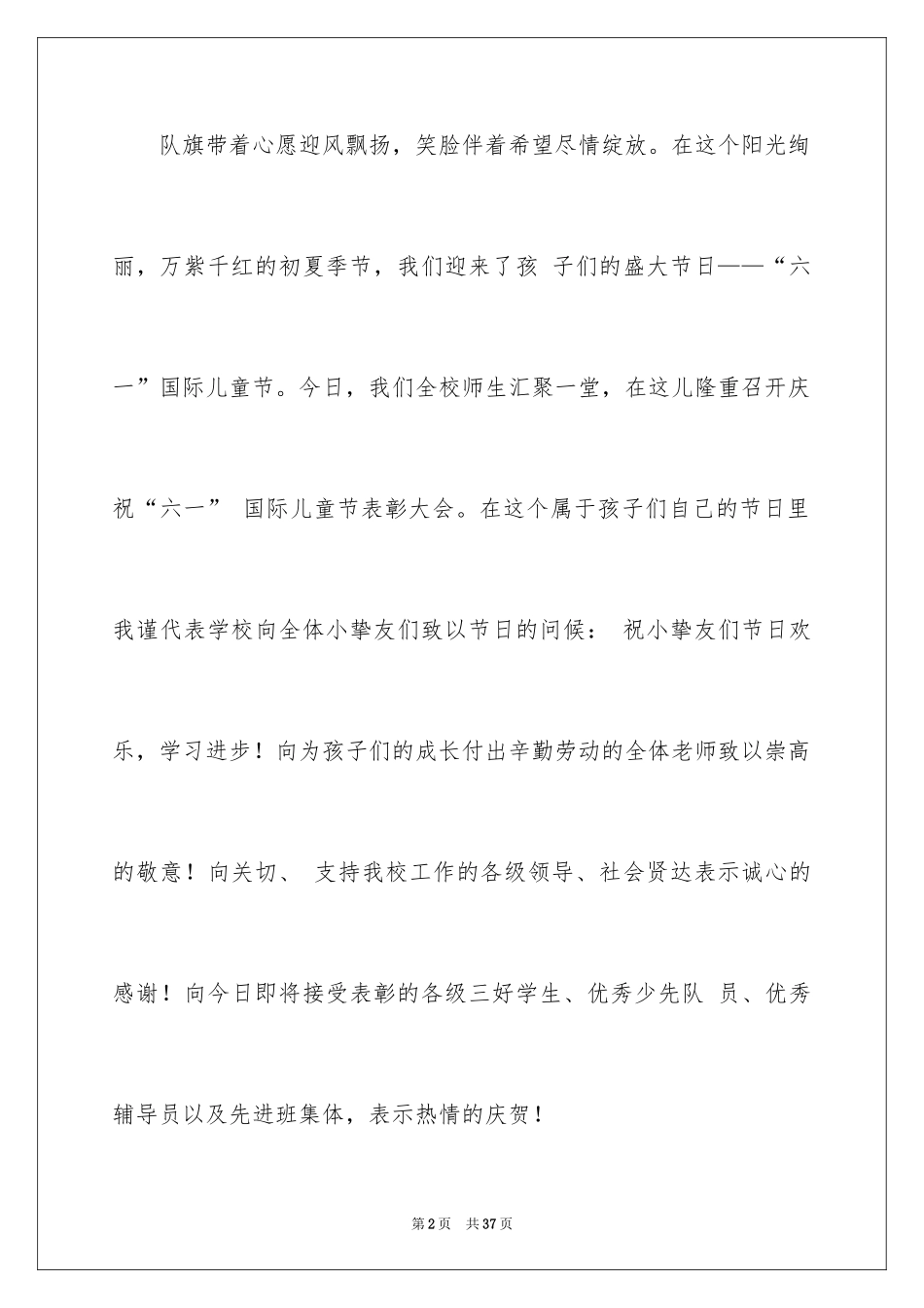 2024六一儿童节演讲稿_619_第2页
