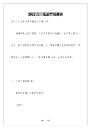 2024六一儿童节演讲稿_619