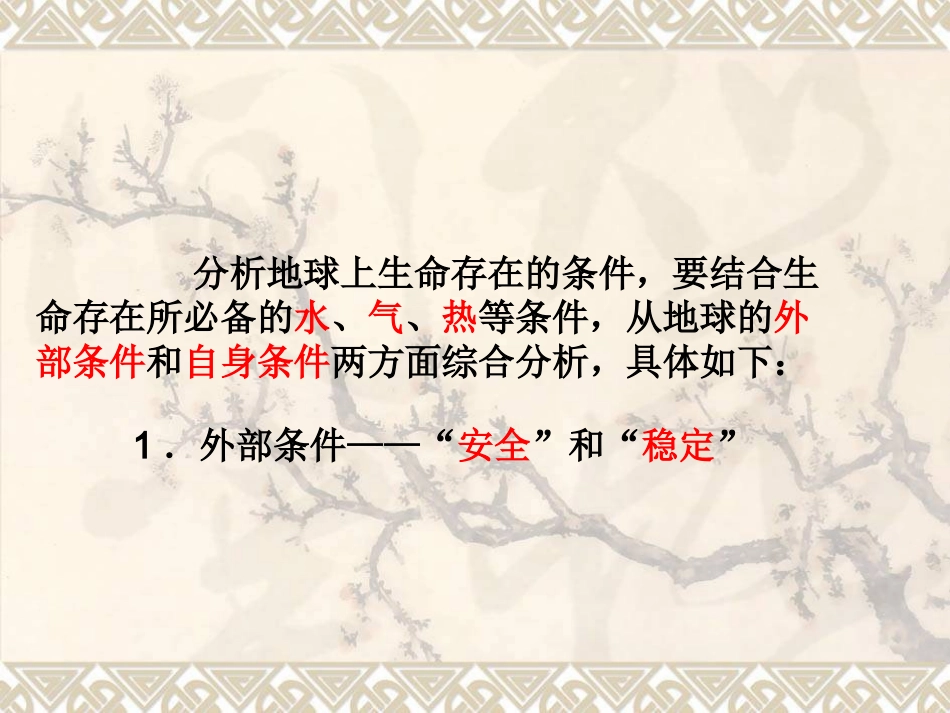 地球上存在生命的条件_第2页