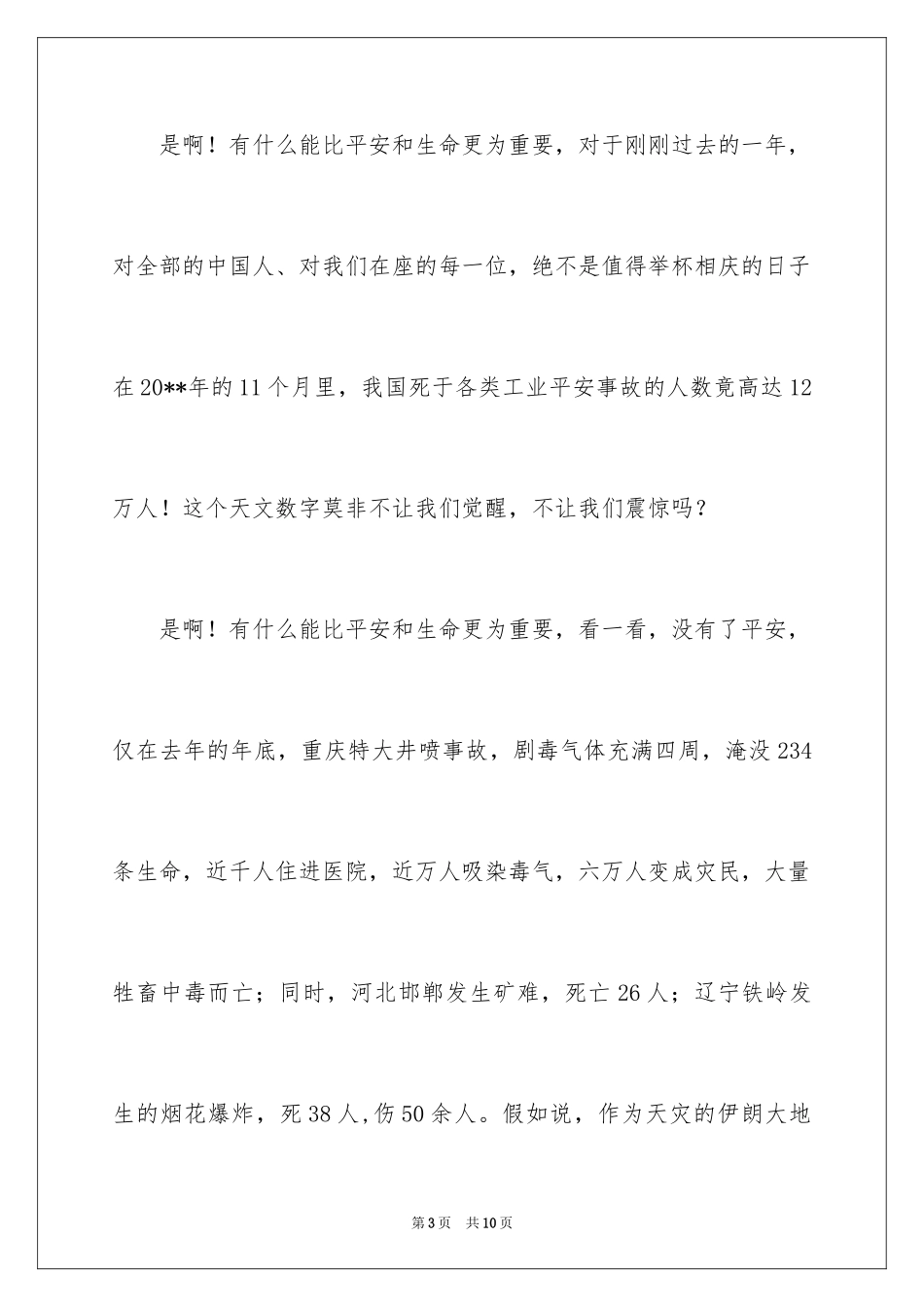 2024安全与生命石化公司职员演讲稿_第3页